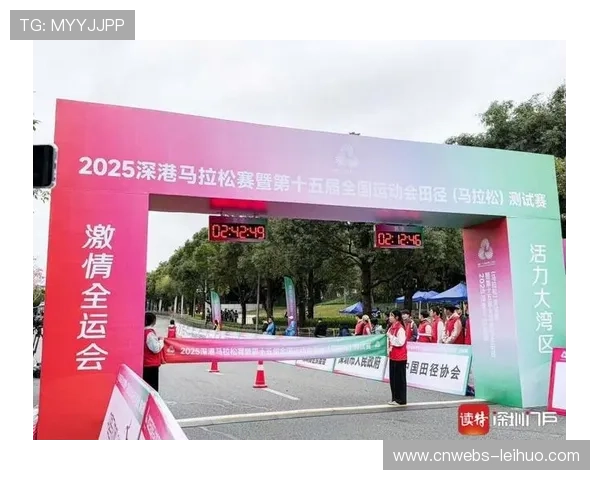 全运会跨境马拉松展现粤港深度融合，采用“无感通关”